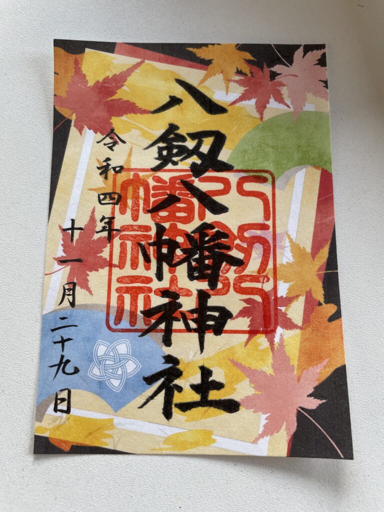 11月限定の御朱印です。